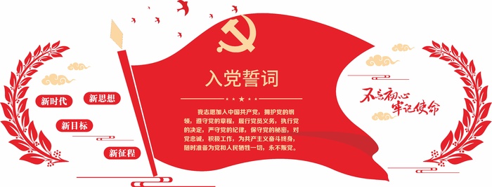 入党宣誓词cdr矢量模版下载