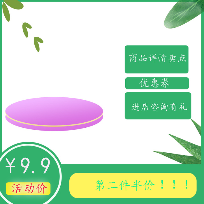 主图模板简约清新psd模版下载