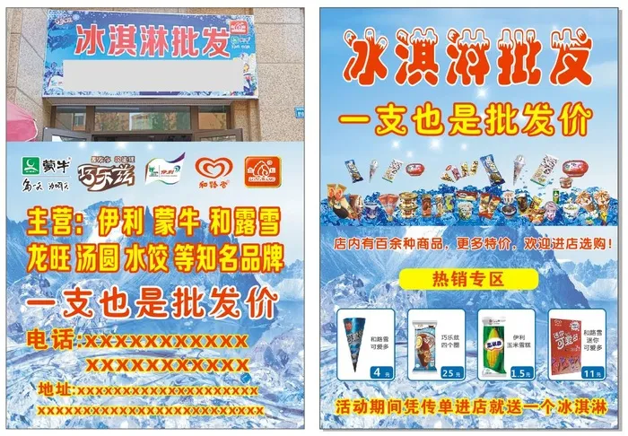 冰淇淋批发零售单页彩页宣传单cdr矢量模版下载