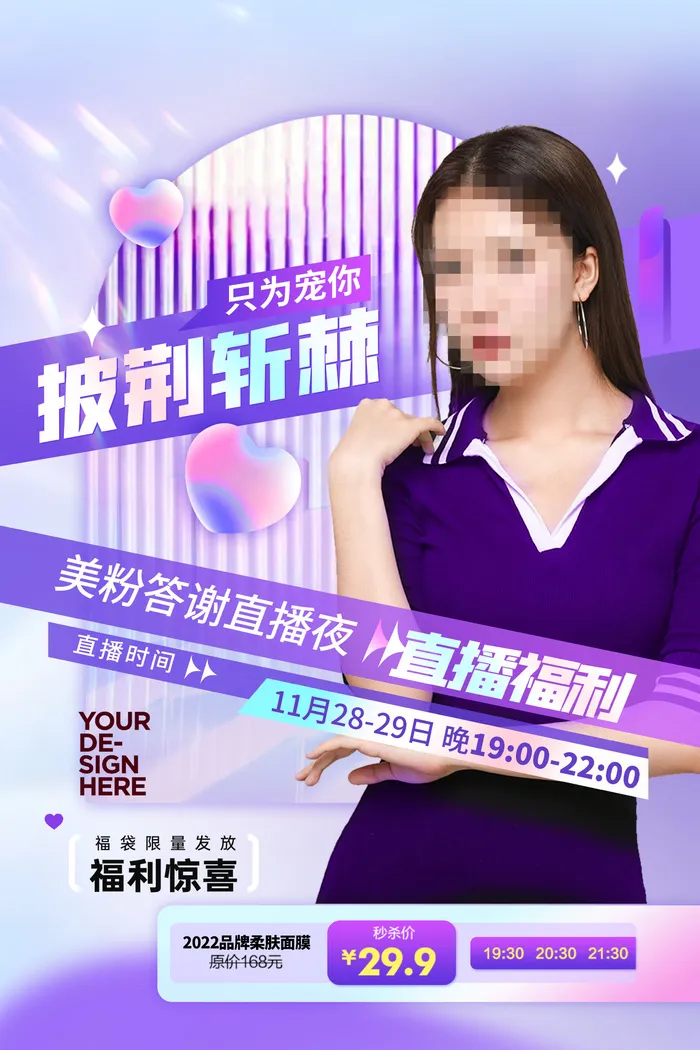 双十一直播人物促销海报psd模版下载
