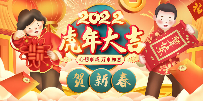 2022新年晚会年会春节元旦舞台背景海报展板PS设计素材(2880x1440)psd模版下载