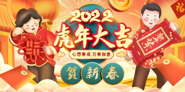 2022新年晚会年会春节元旦舞台背景海报展板PS设计素材