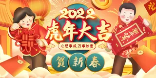 2022新年晚会年会春节元旦舞台背景海报展板PS设计素材