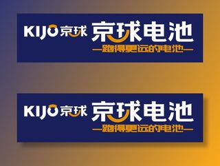 电动车京球电池跑的更远的电池