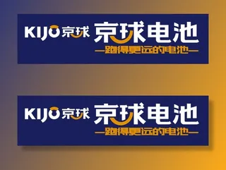 电动车京球电池跑的更远的电池