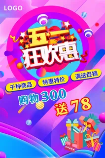 51创意大气五一劳动节海报