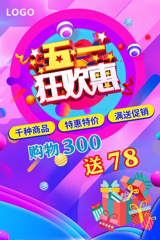 51创意大气五一劳动节海报