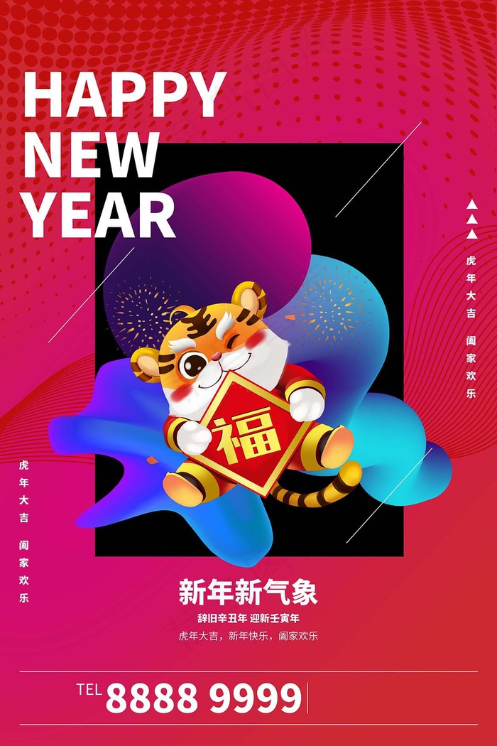 虎年 春节海报psd模版下载