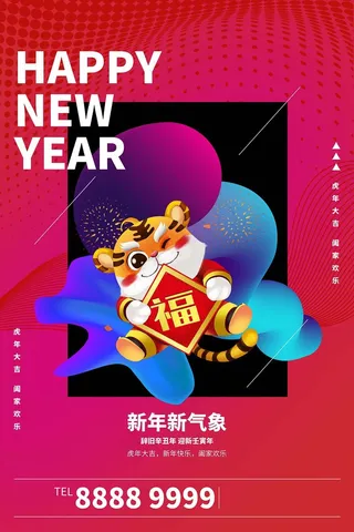 虎年 春节海报