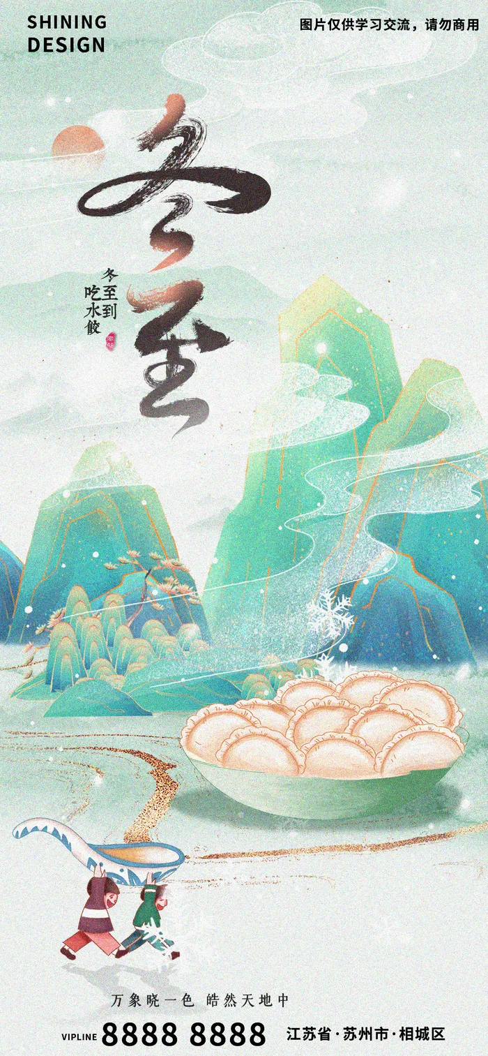 二十四节气冬天立冬吃饺子创意海报