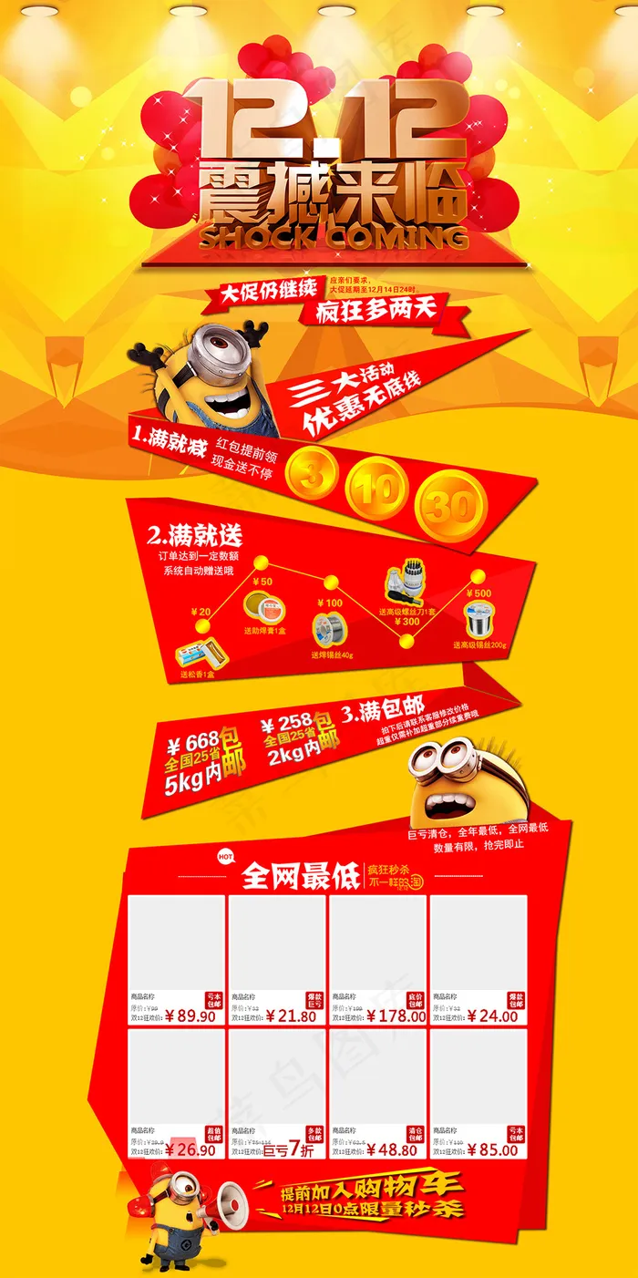 桔色简约双十二提前预购促销首页psd模版下载