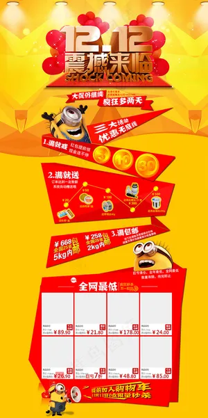 桔色简约双十二提前预购促销首页