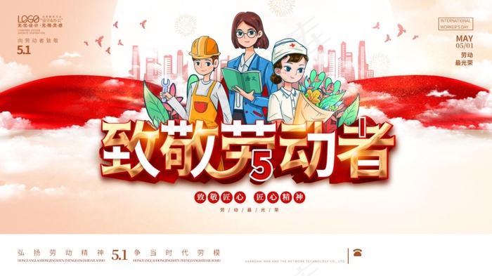 五一劳动节致敬劳动者海报展板