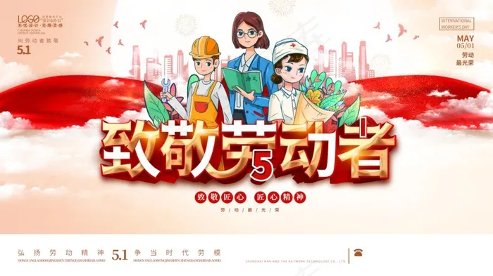 五一劳动节致敬劳动者海报展板psd模版下载