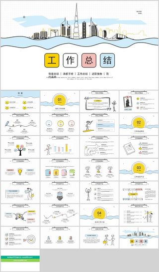 清新手绘风工作总结PPT模板