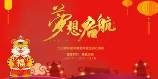 2022年会主题背景墙PS模板企业春节晚会舞台背景LED图片设计素材