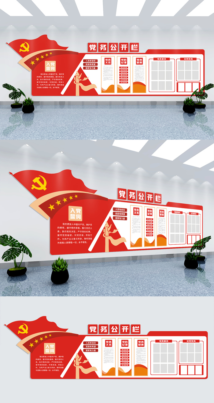 党务公开信息宣传栏党建文化墙eps,ai矢量模版下载