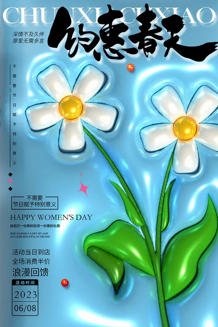 清新3D立体约惠春天春夏促销海报