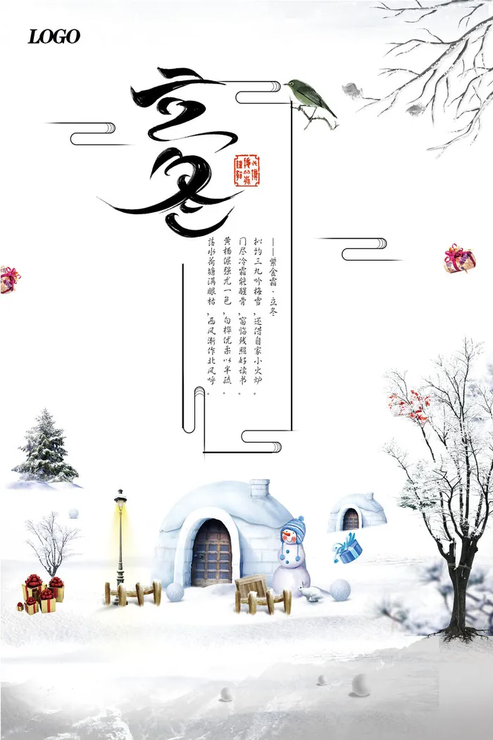 立冬节气海报psd模版下载