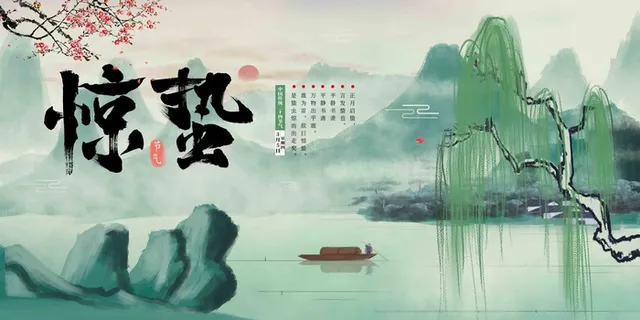 翠绿水墨风二十四节气惊蛰展板 翠绿水墨风二十四节气惊蛰展板