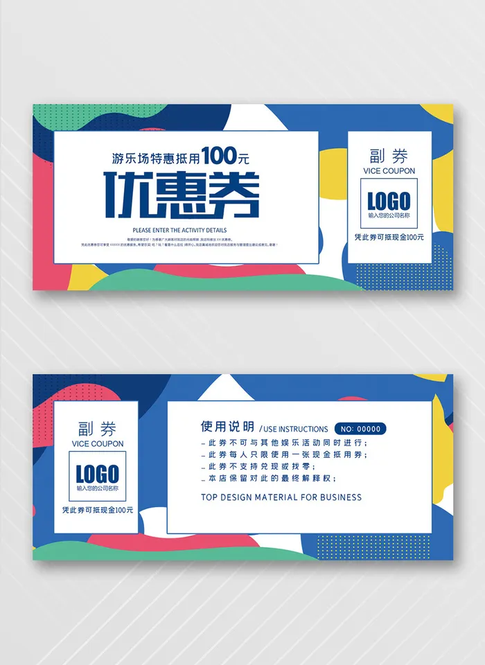 创意优惠券图片psd模版下载