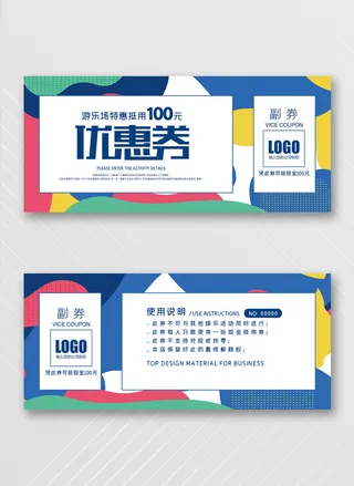 创意优惠券图片