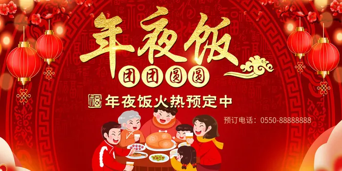 年夜饭火热预定中psd模版下载