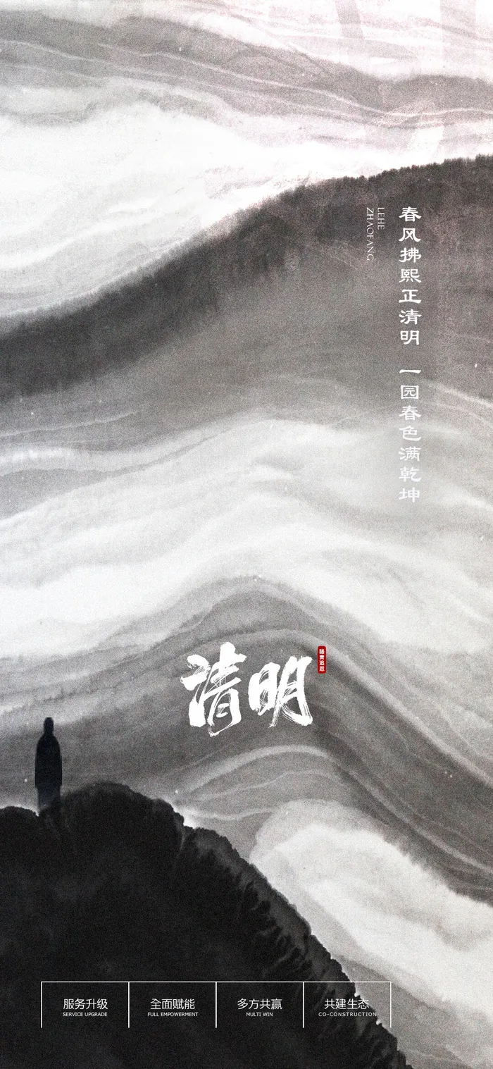水墨中国风清明节海报