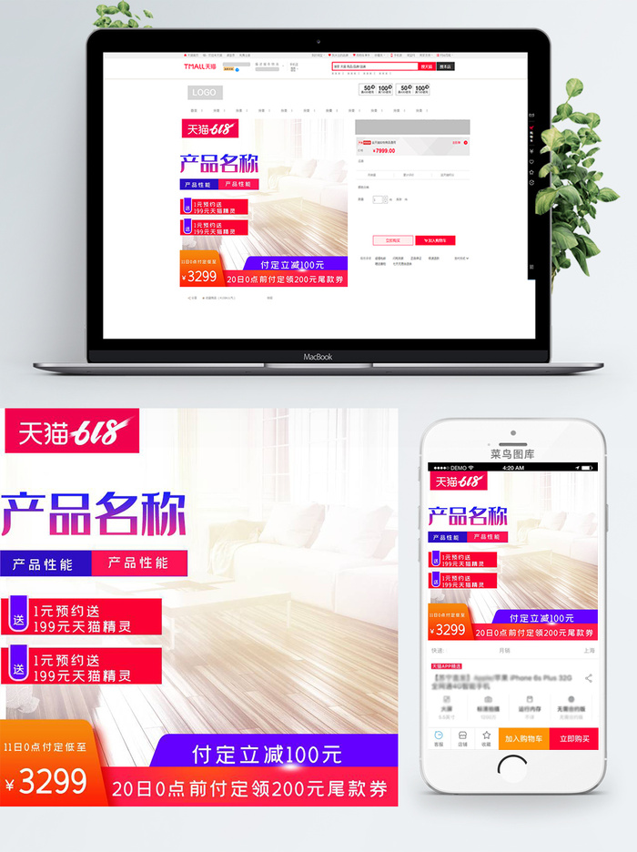 淘宝天猫电商618直通车主图促销边框