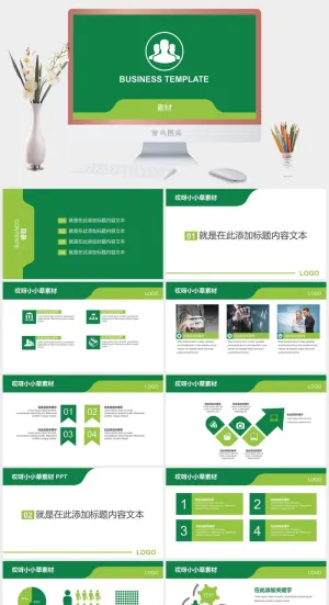简约风现代PPT模板