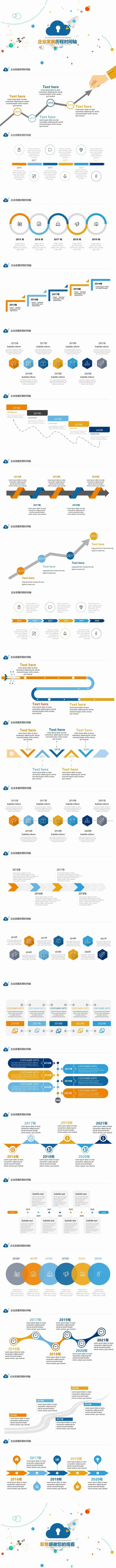 扁平风企业发展历程时间轴图表PPT模板 扁平风企业发展历程时间轴图表PPT模板