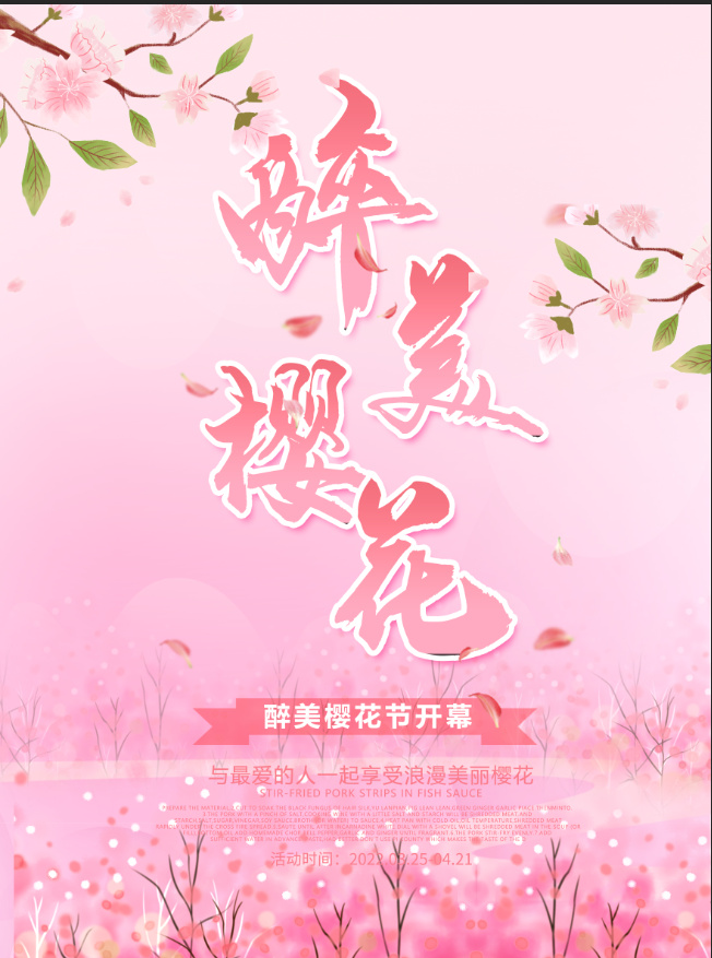 清新粉色创意樱花节旅游海报