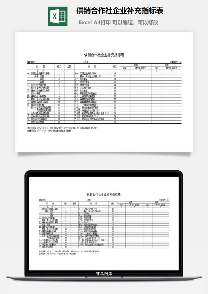 供销合作社企业补充指标表excel模板