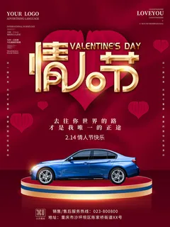 情人节海报粉色海报情人节快乐520爱情214