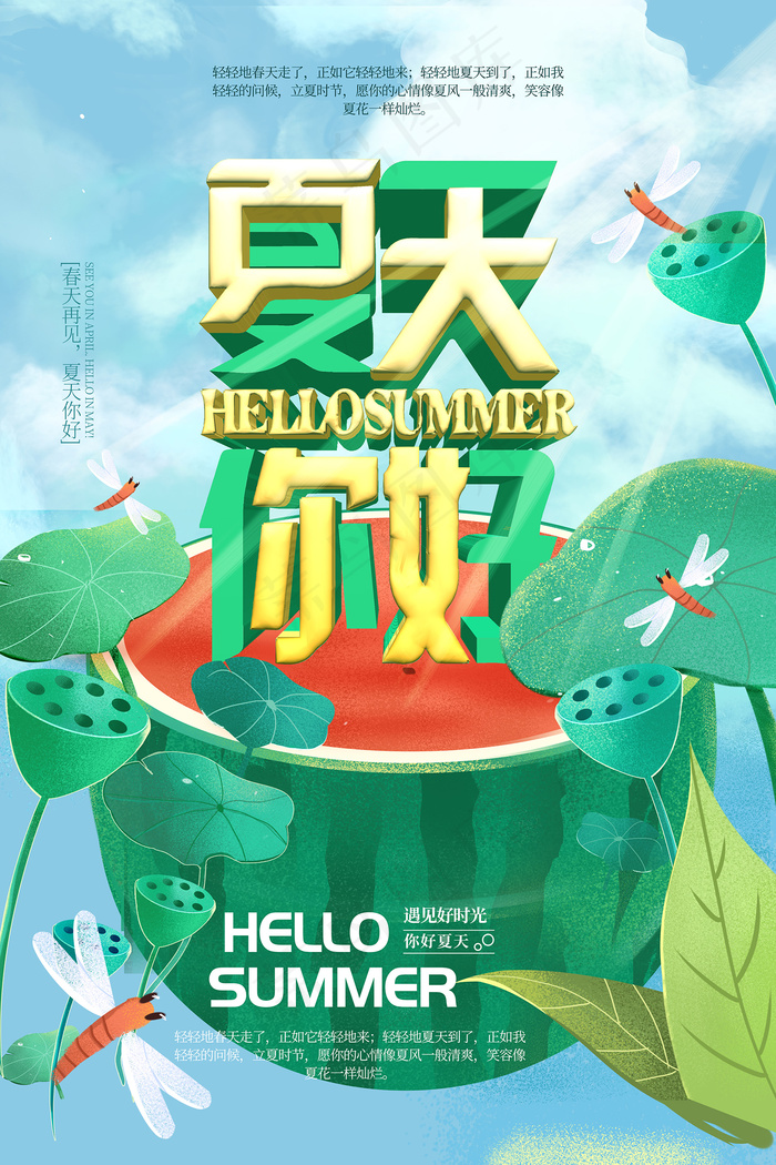 时尚清凉夏季夏天促销海报psd模版下载