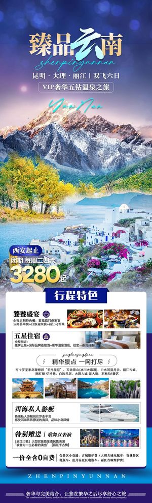 VIP奢华五钻温泉之旅