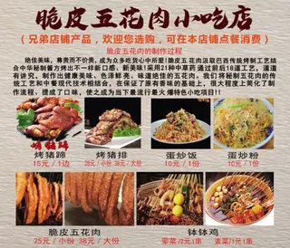 五花肉菜单小吃美味