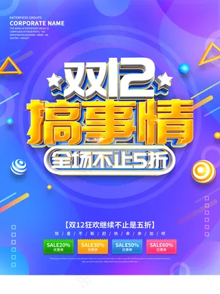 双十二图片