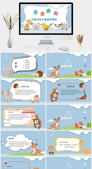 简约可爱动物卡通通用ppt模板预览图