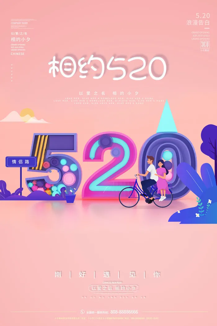 唯美浪漫520情人节主题活动宣传促销海报展板模板PSDAI设计素材psd模版下载