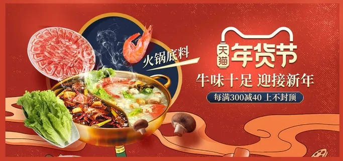 2022年货节展板海报psd模板年味十足火锅蘸料