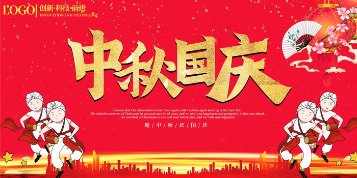 中秋国庆节psd模版下载