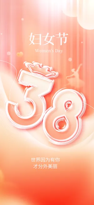 小清新创意字体三八妇女节房地产海报