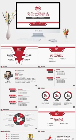 红色商务个人竞聘ppt模板预览图