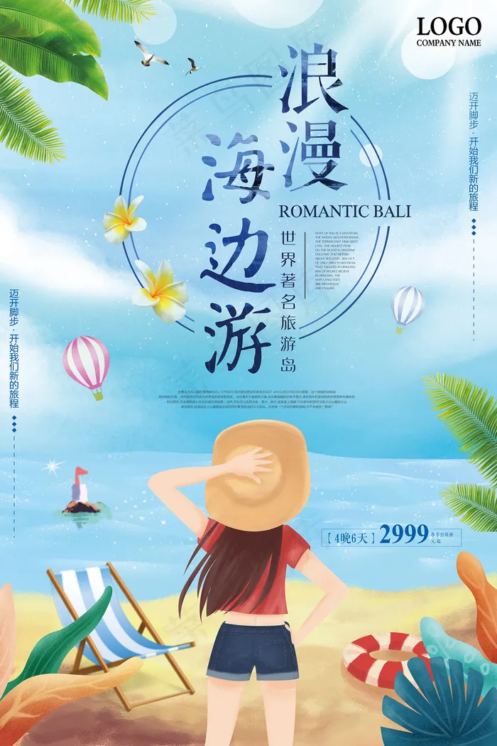 创意清新缤纷夏日夏天海报psd模版下载