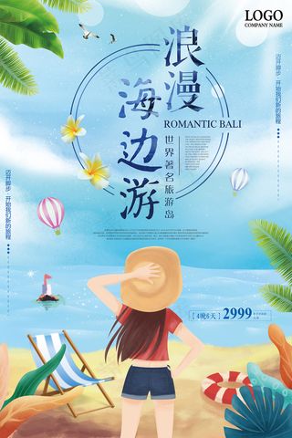 创意清新缤纷夏日夏天海报