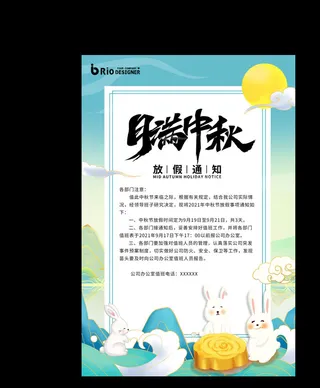 中国风鎏金国潮传统节日中秋节放假通知海报