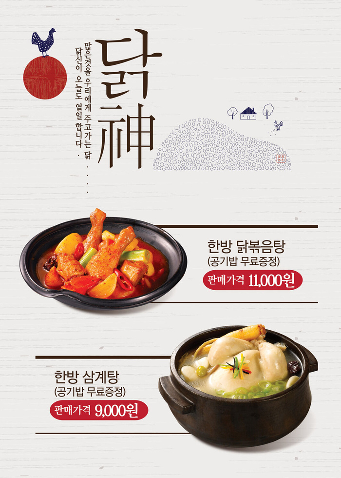 韩国美食食物素材psd模版下载