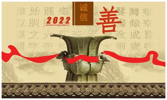 公益慈善诚信海报