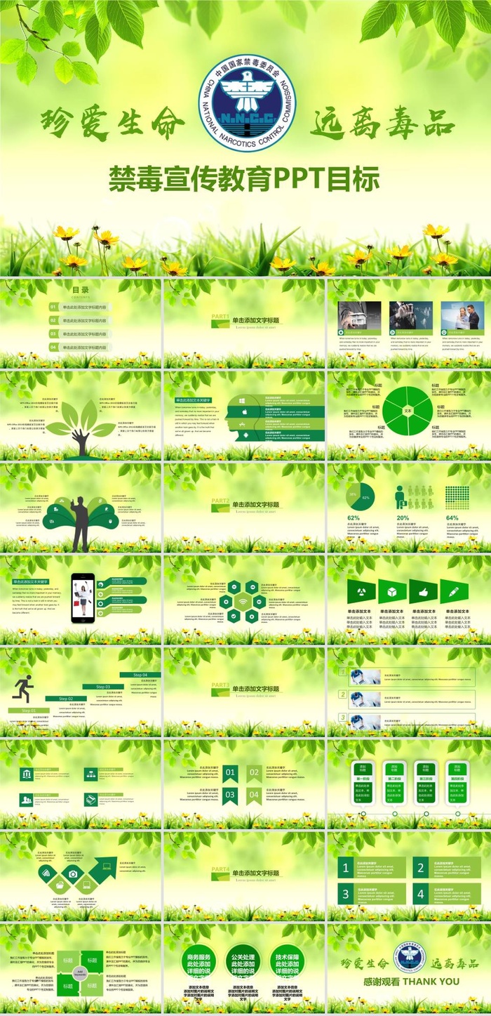 禁毒宣传PPT模板ppt模版